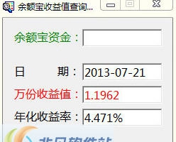 余额宝收益值查询工具 v1.7