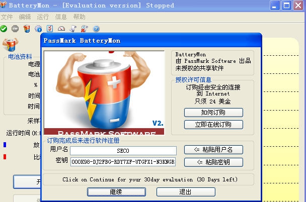 BatteryMon(笔记本电池修复) v2.1.1016