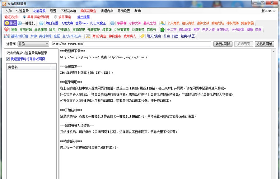 女神联盟精灵辅助 v3.33