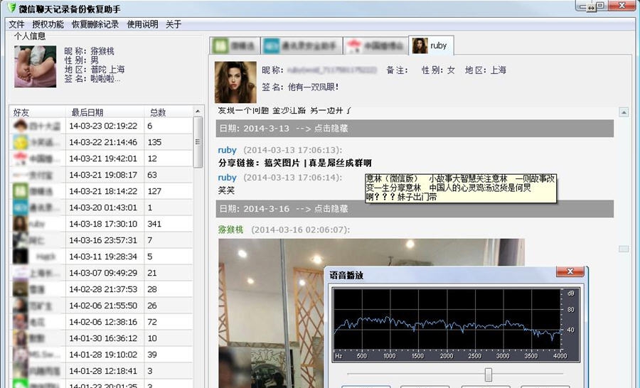 Fenlog微信记录查看恢复助手 v2015111020112