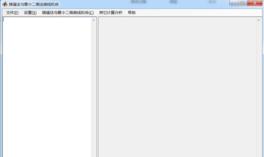 插值法与最小二乘法曲线拟合 v2.5