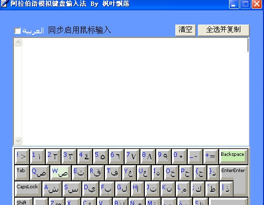 阿拉伯语模拟键盘输入法 v1.6