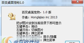百变桌面宠物 v1.3