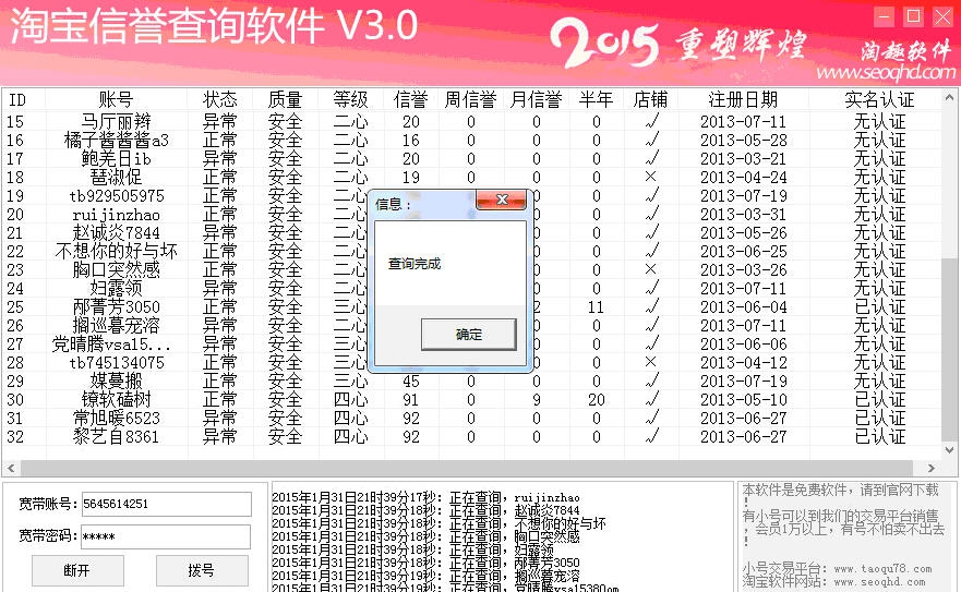 淘趣淘宝小号信誉查询软件 v4.4