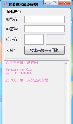 鱼七单项好友查看器 v1.8