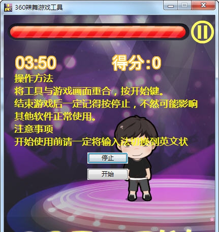 辣舞游戏助手 v1.3