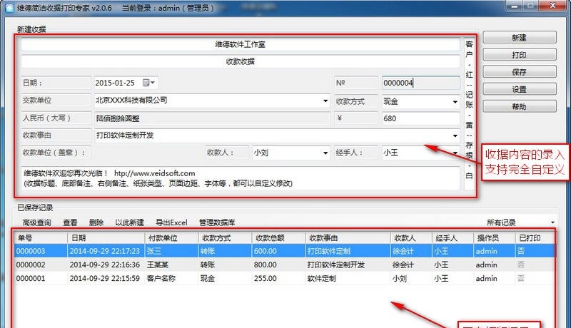 维德简洁收据打印专家 v2.0.16