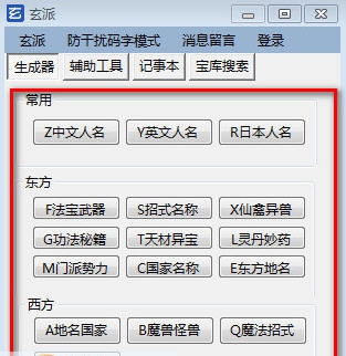 玄派网络小说生成器 v1.13