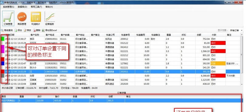 维德代购帐本 v2.0.3.12