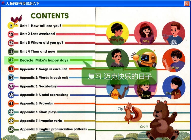 易点英语点读软件人教PEP英语三起六下 v1.0.0.6