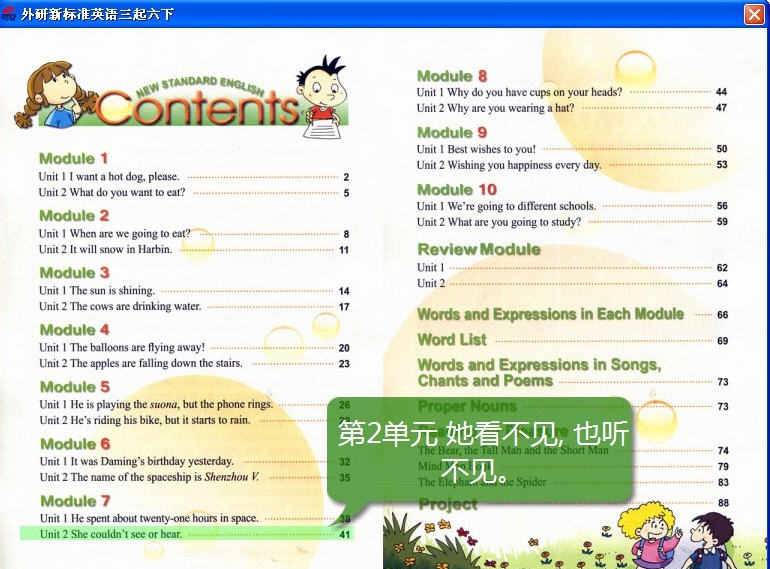 易点英语点读软件外研新标准英语三起六下 v1.0.0.7