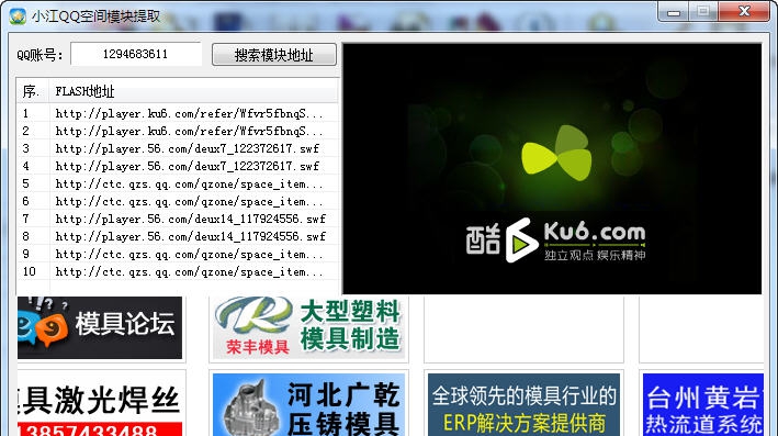 小江QQ空间模块提取 v1.5