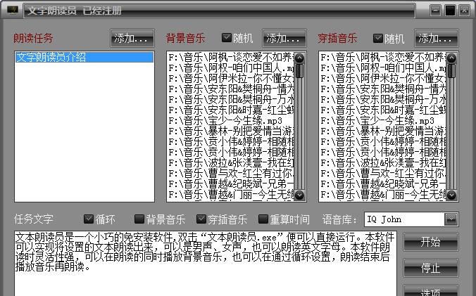 文字朗读员 v4.8