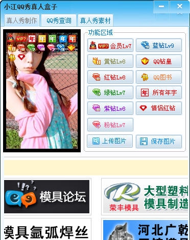 小江QQ真人秀盒子 v1.4