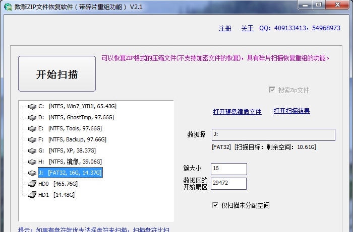 数擎Zip文件恢复软件 v3.8