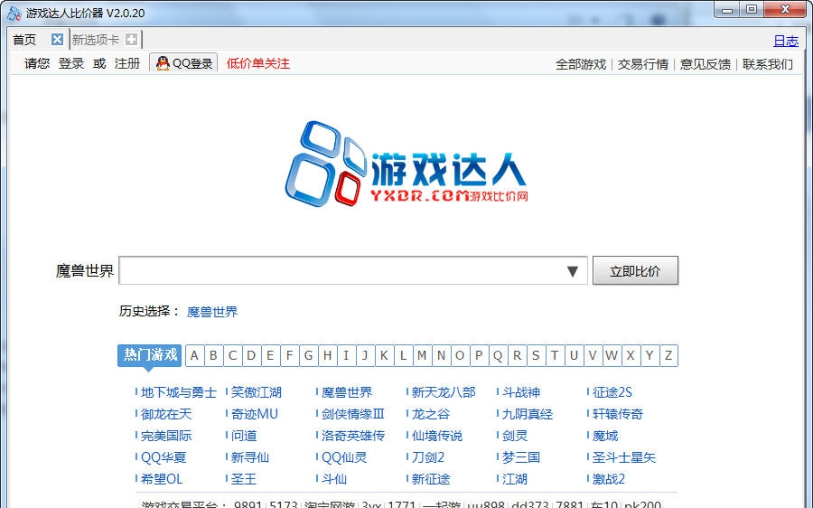 游戏达人比价器 v2.0.2.10