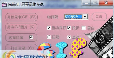 完美GIF视频录制专家 v1.4