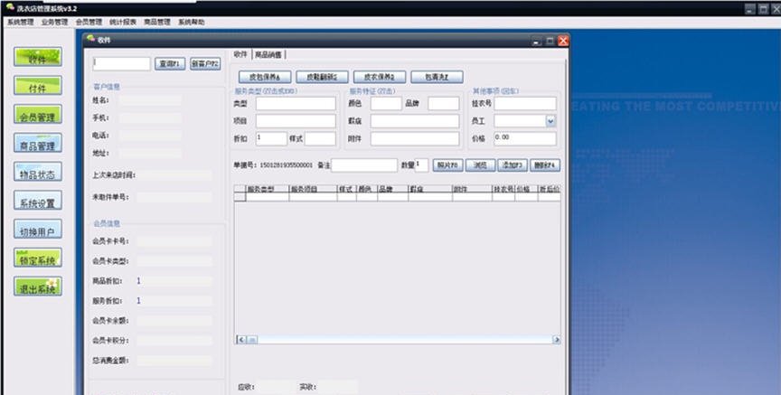 易欣洗衣店管理系统 v3.5