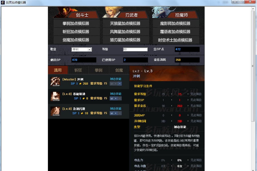 阿Fei剑灵加点模拟器 v2.6.14