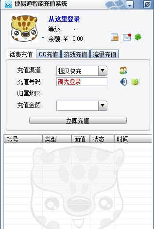 捷易通自能充值系统 2015 v1.6.5