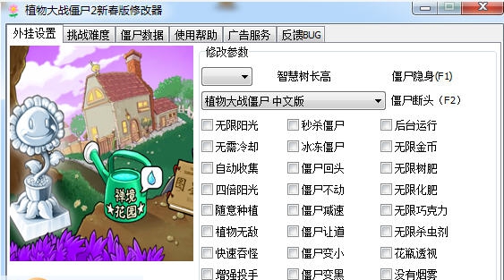 无敌植物大战僵尸2修改器 v3.10