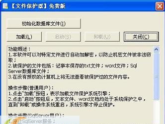 沙科文件保护器 v1.5