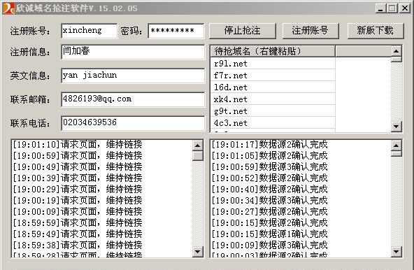 欣诚域名抢注软件 v15.02.11
