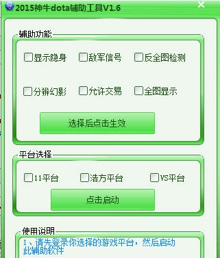 神牛dota辅助工具 v1.12