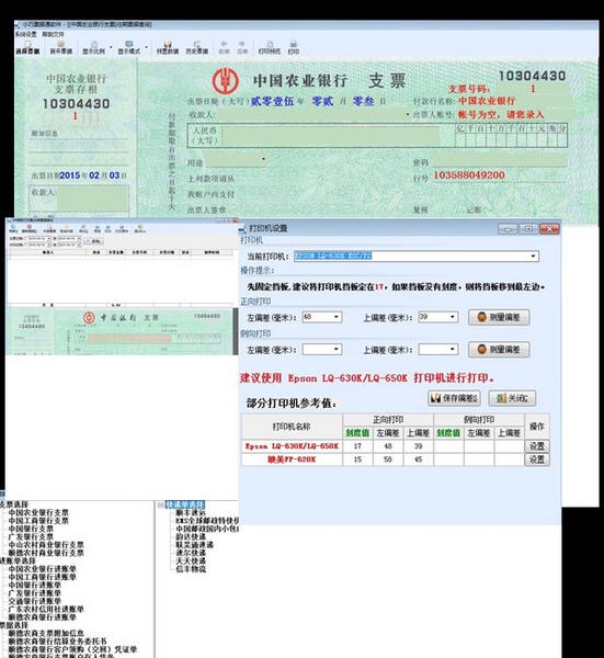 维特小巧票据打印软件 v3.4