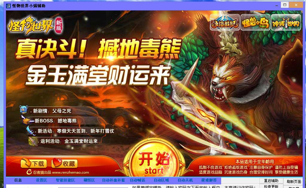 怪物世界小强辅助 v3.5