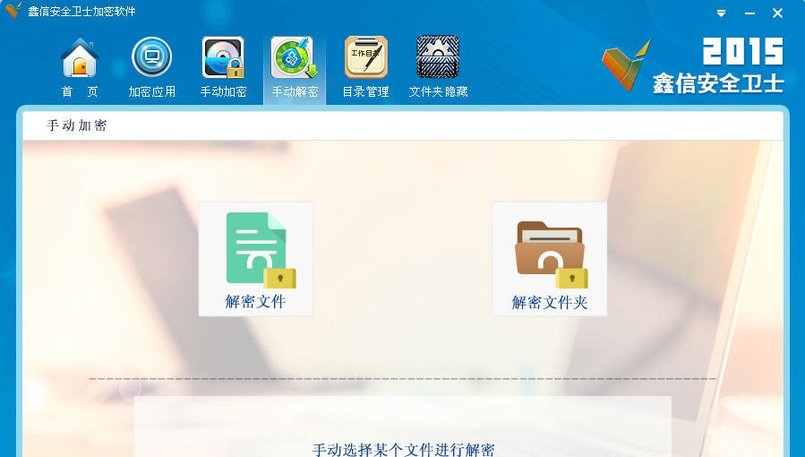 鑫信安全卫士 v2.5