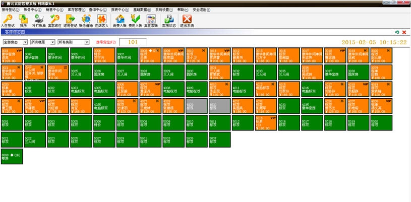腾云酒店管理系统 v5.12