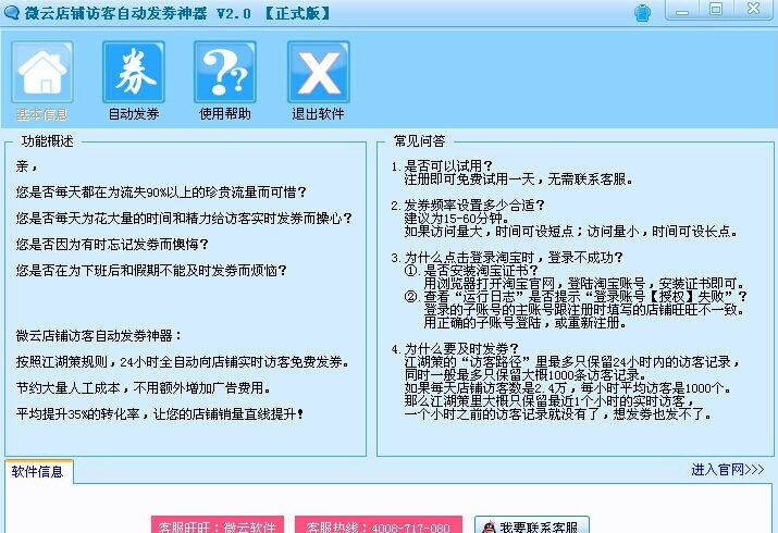 访客宝 v3.0.6.14