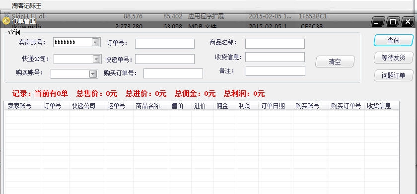 淘客记账王 v1.6