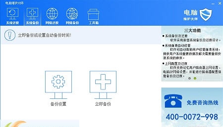 电脑维护大师 v2.2.0.6