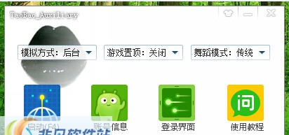洗剪吹QQ飞车舞蹈辅助 v1.7