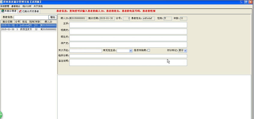 君科患者就诊管理系统 v2.4
