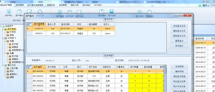 领唐固定资产条码管理软件 v1.6