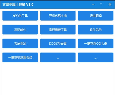 文哥专属工具箱 v3.11