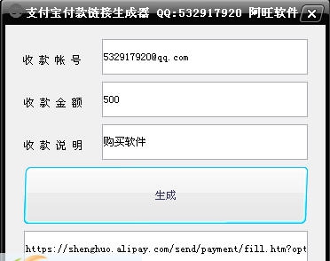 阿旺支付宝付款链接生成器 v1.10