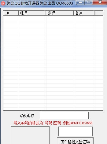 海盗QQ邮箱开通器 v2.6