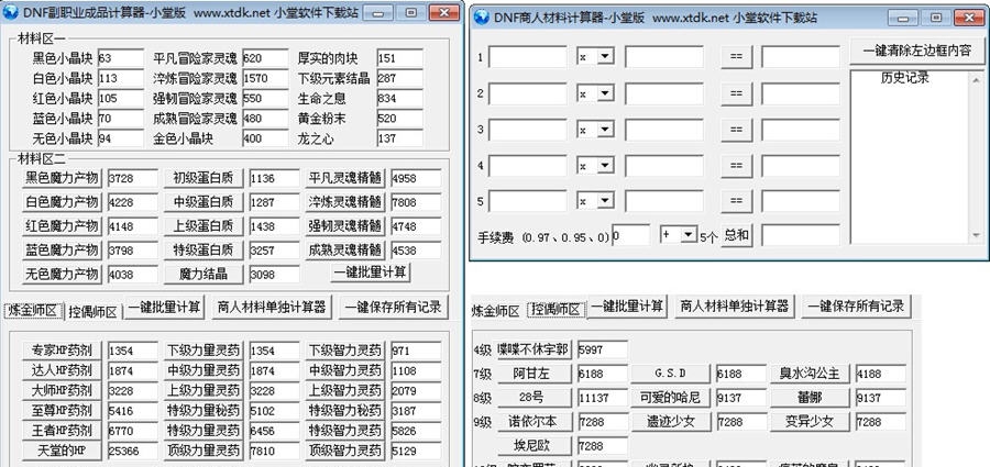 小堂版DNF副职业成品计算器 v16.4 小堂版DNF副职业成品计算器 v16.4