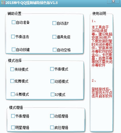 神牛QQ炫舞辅助 v2.4