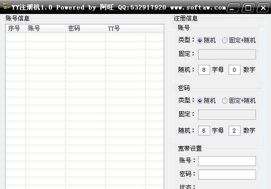 阿旺YY注册机 v1.6