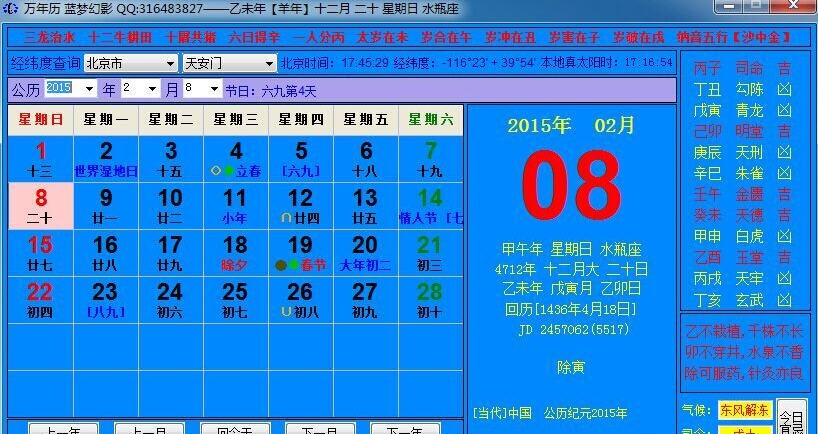 蓝梦万年历 v2.6