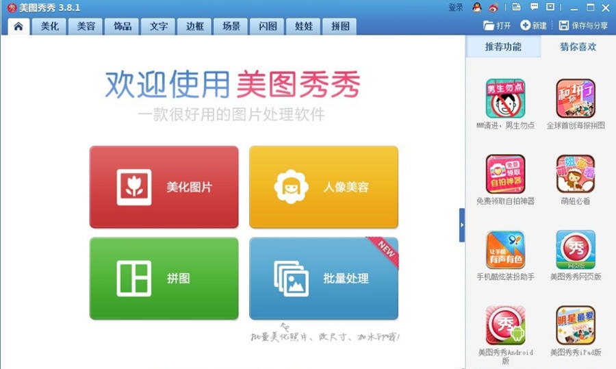 美图大师 v4.3.8