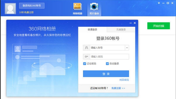 360网络相册 v1.0.0.1014