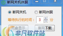 断网关机休眠 v1.6