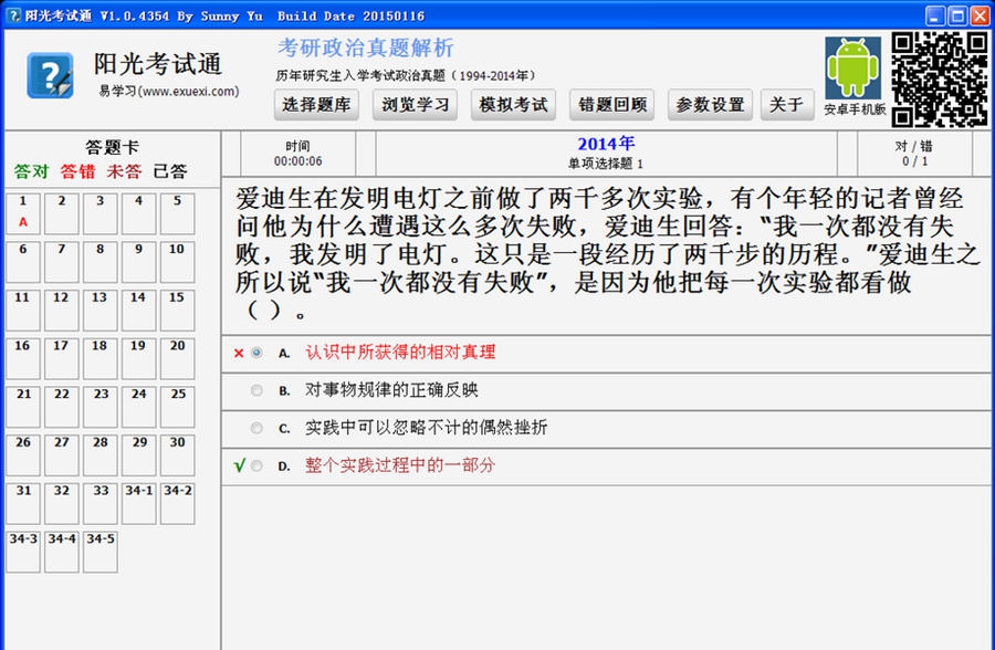 阳光考试通 v1.6