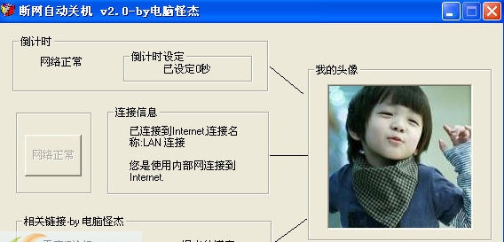 断网自动关机 v2.8
